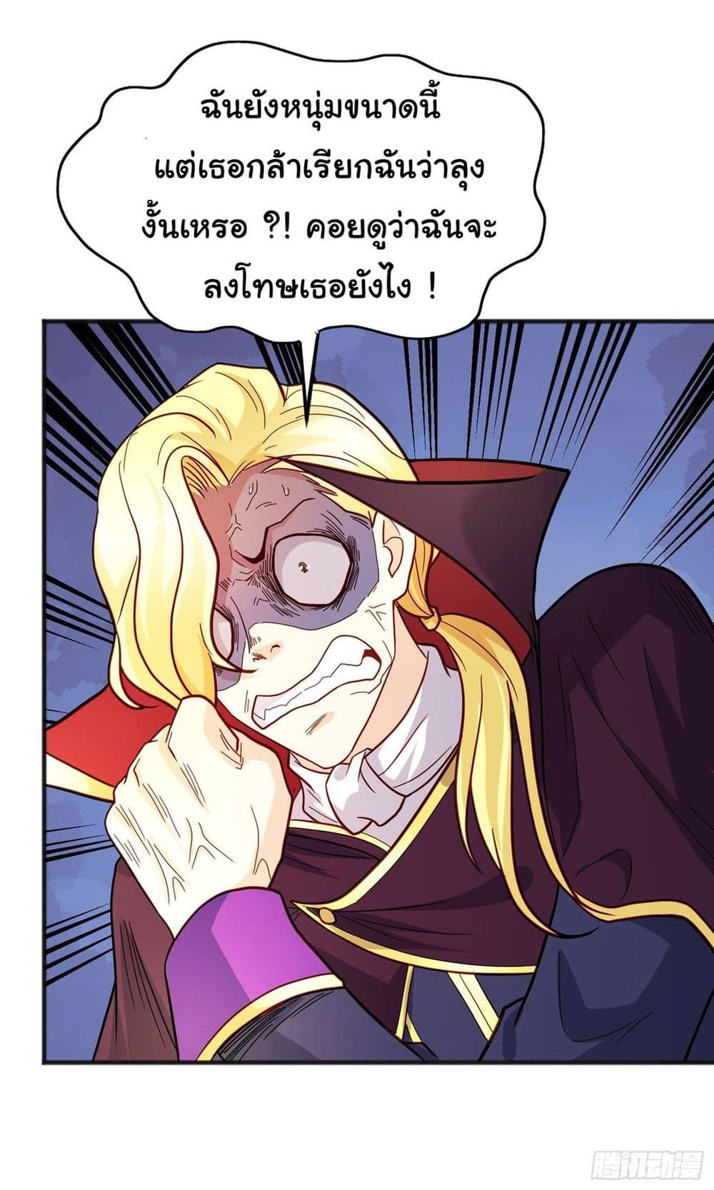 Awakening SSS Rank Skill After A Kiss ตอนที่ 71 (8)